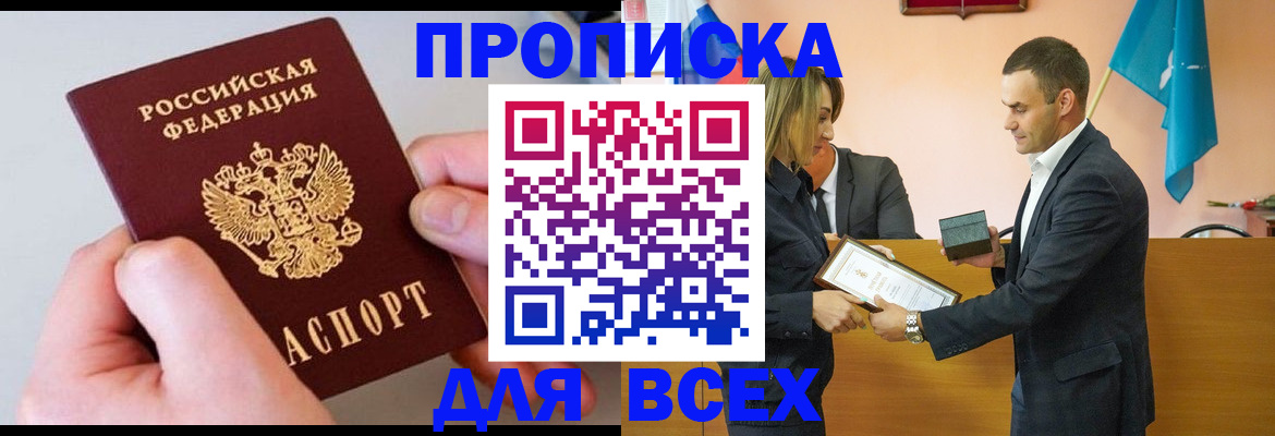 прописка от собственника в Краснознаменске