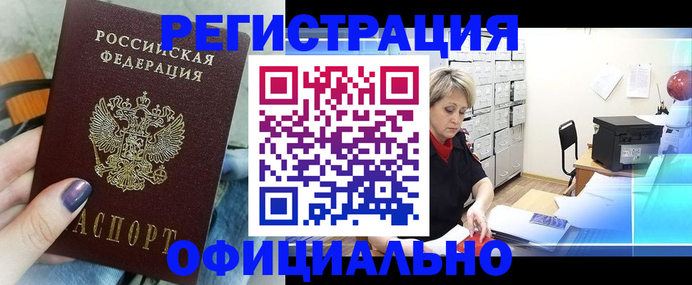 прописка для школы в Краснознаменске