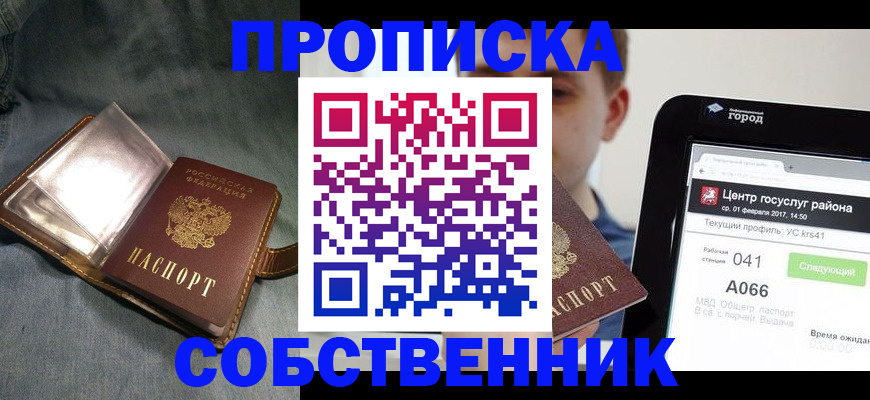 прописка штамп в Краснознаменске