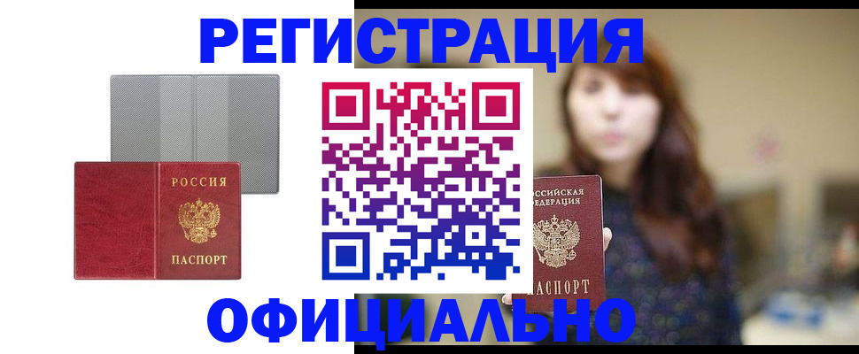 регистрация в Краснознаменске
