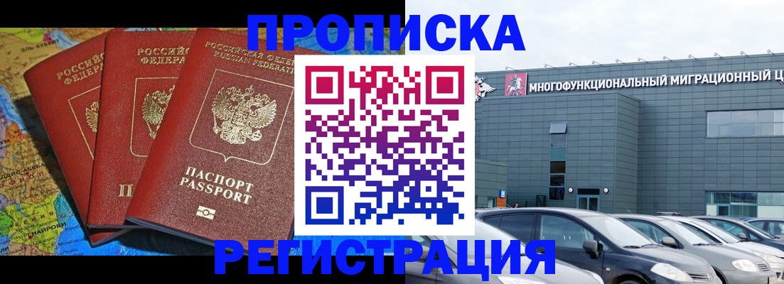 прописка для военкомата в Краснознаменске