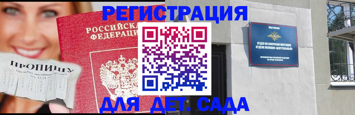 прописка в Краснознаменске