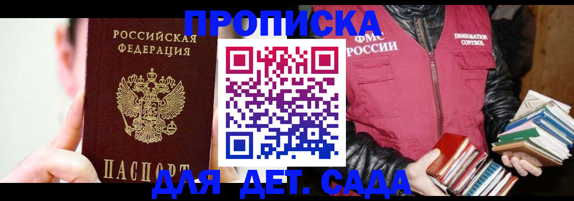 прописка для работы в Краснознаменске