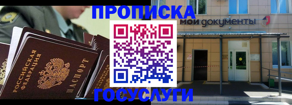прописка гарантия в Краснознаменске